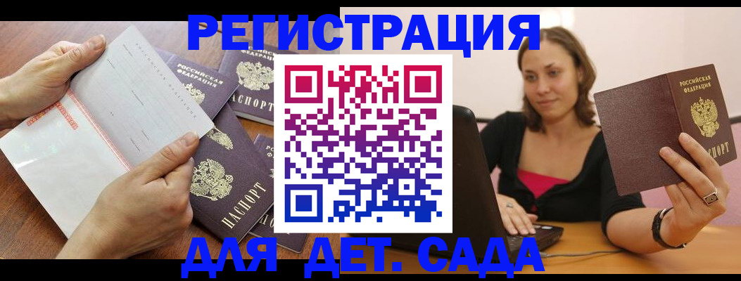 купить прописку в Омске