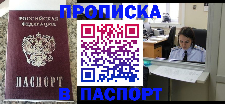 временная регистрация госуслуги в Омске