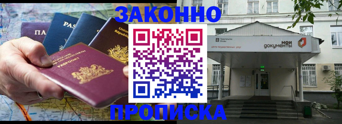 прописка 2025 в Омске
